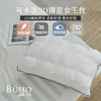 在飛比找momo購物網優惠-【BUHO 布歐】買一送一 可水洗3D鑽星女王羽絲絨枕(10