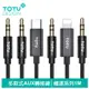 TOTU Lightning/iPhone/Type-C轉3.5mm轉接頭AUX轉接線音頻轉接器 極速系列 1M