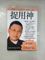 【書寶二手書T1／命理_LEE】捉用神_原價550_李居明