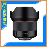 在飛比找樂天市場購物網優惠-【刷卡金回饋】預訂 SAMYANG 三陽 AF 14mm F