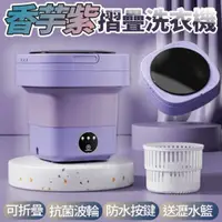 在飛比找蝦皮購物優惠-迷你折疊洗衣機 小型桶式家用洗衣機 6.5L(香芋紫)【ly