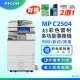 【RICOH 四紙匣全配】MP C2503／MPC2503 A3彩色影印機 彩色雷射多功能事務機 A3影印機 福利機