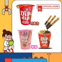 在飛比找松果購物優惠-菲律賓 Dip dip 樂搖搖 沾醬 30g 巧克力棒杯 草