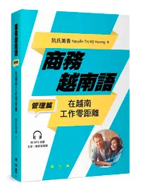 在飛比找誠品線上優惠-商務越南語 管理篇: 在越南工作零距離