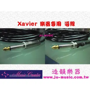 造韻樂器音響- JU-MUSIC-Xavier 超級 樂器導線 金屬 包覆設計 電吉他 電貝斯 4.5米(約14呎)