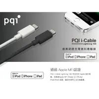 在飛比找蝦皮購物優惠-【瘋桑C】PQI i-Cable Lightning 全向式