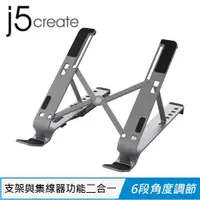 在飛比找有閑購物優惠-j5create 凱捷 JTS223 筆電/平板 多功能折疊