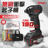 在飛比找蝦皮購物優惠-卡勝 KU280D 無刷衝擊起子機 起子機 KU291 KR