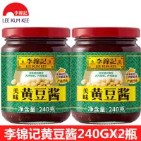 在飛比找蝦皮購物優惠-李錦記 黃豆醬 240g罐 調味醬火鍋蘸醬拌麵醬拌飯烤肉蘸醬