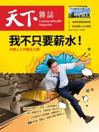 在飛比找誠品線上優惠-天下雜誌, 43期