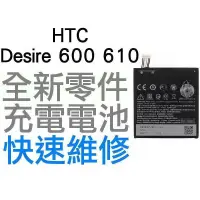 在飛比找蝦皮購物優惠-HTC Desire 610 612 D610X B0P9O