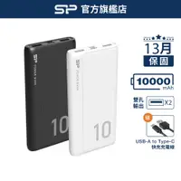 在飛比找蝦皮商城優惠-SP GP15 10000mAh 行動電源 白 黑 USB 