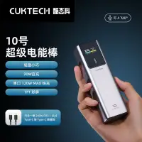 在飛比找蝦皮購物優惠-6H出貨CUKTECH酷態科10號充電寶10000mAh移動