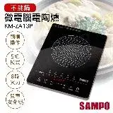 在飛比找遠傳friDay購物優惠-【聲寶SAMPO】不挑鍋微電腦電陶爐 KM-ZA13P