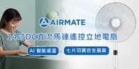 在飛比找e7line優惠-【AIRMATE艾美特】14吋DC直流馬達遙控立地電扇 FS