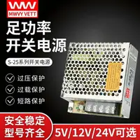 在飛比找樂天市場購物網優惠-明偉開關電源直流S-25W-5V5A12V2.1A監控220