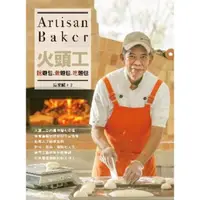 在飛比找momo購物網優惠-【MyBook】火頭工說麵包、做麵包、吃麵包(電子書)