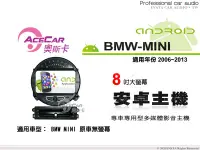 在飛比找Yahoo!奇摩拍賣優惠-音仕達汽車音響 ACECAR 奧斯卡【BMW MINI】20