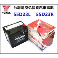 在飛比找蝦皮購物優惠-頂好電池-台中 台灣湯淺 YUASA 55D23L 55D2