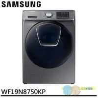 在飛比找蝦皮商城優惠-SAMSUNG 三星 19KG 潔徑門 變頻滾筒洗脫 洗衣機