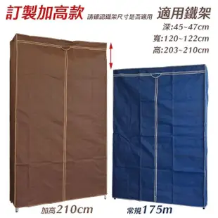 【cheaper 居家】45X120X210CM大型加高三層吊衣架組-贈布套(衣架 層架鐵架 衣櫥架)