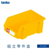 在飛比找樂天市場購物網優惠-【100入】天鋼 TKI-810 黃 組立零件盒 耐衝擊 整