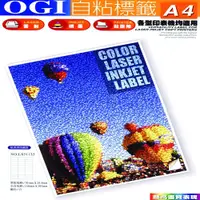 在飛比找松果購物優惠-OGI 大統 L31030 3*10雷噴墨影印貼紙 (8.5