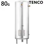 電光牌(TENCO)80加侖電能熱水器 ES-92A080