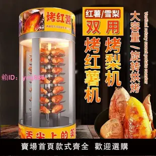 旋轉烤地瓜機商用擺攤烤梨全自動烤紅薯機擺攤電熱烤玉米箱烤番薯