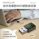 HANLIN-Wi300m迷你免驅動wifi網路接收器 (3.9折)