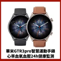 在飛比找樂天市場購物網優惠-Amazfit華米GTR3 pro智慧健康藍牙手錶 手錶 男