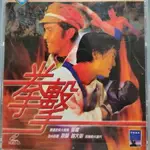 香港電影-VCD-拳擊-(環保包無盒)-姜大衛 狄龍 井莉 谷峰