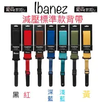 在飛比找蝦皮購物優惠-【愛尚樂器】正版Ibanez 減壓背帶 POWERPAD 減