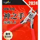 【鋼普拉】現貨 龍年限定版 GodHand SPN120 神之手 SPN-120 究極 超薄刃 斜口鉗 斜口剪 模型鉗j