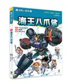 X機器人戰隊 3: 海王八爪鯊 (附學習單)