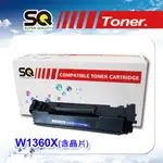 【SQ TONER】HP W1360X/1360X (136X) 黑色高容量相容碳粉匣【含全新晶片】