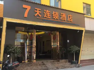 7天連鎖酒店廣州白雲國際機場店7 Days Inn Guangzhou Baiyun International Airport Branch