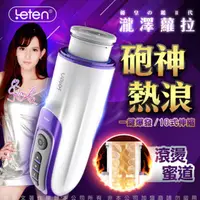 在飛比找蝦皮購物優惠-LETEN 雷霆 優皇 2代 伸縮炮神  加溫 + 智能互動