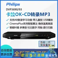 在飛比找蝦皮購物優惠-『熱賣現貨』✨✨Philips/飛利浦 DVP3690 36