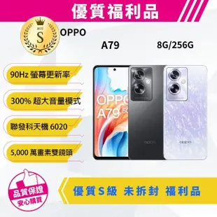 【OPPO】S級福利品 A79 6.72吋(8G/256G)