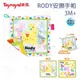 日本 Toyroyal 樂雅玩具 RODY 安撫手帕 3M+ 沙沙布 布製玩具