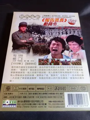 懷舊經典電影《報告班長 動員令》DVD 許不了 柯俊雄 巴戈