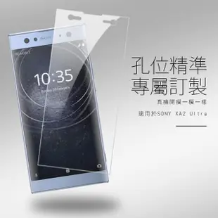 Sony XA2Ultra保護貼9H硬度非滿版透明高清款(XA2 Ultra保護貼 XA2 Ultra鋼化膜)