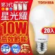 Toshiba東芝 第三代 星光耀10W 高效能LED燈泡 日本設計(白光/自然光/黃光) 20入