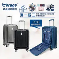 在飛比找Yahoo!奇摩拍賣優惠-Verage 維麗杰 20吋前開式行李箱/登機箱 輕量PP材