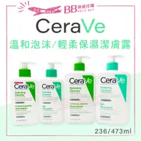 在飛比找蝦皮購物優惠-🎀現貨🎀 CeraVe 適樂膚 潔膚露 溫和泡沫 輕柔保濕 