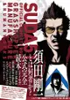 SUDA51 OFFICIAL COMPLETE BOOK GRASSHOPPER MANUFACTURE & HUMAN WORKS