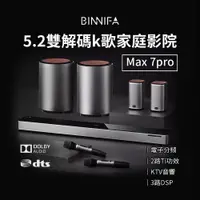 在飛比找PChome24h購物優惠-BINNIFA 5.1雙解碼K歌家庭影院 Max 7S pr