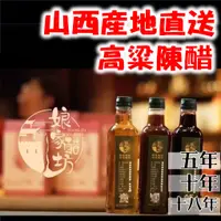 在飛比找蝦皮購物優惠-【黃氏商行】山西高粱醋 山西老陳醋 純手工釀造 500ml 