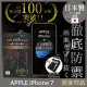 【INGENI徹底防禦】iPhone 7 高硬度9.3H 日本製玻璃保護貼 非滿版